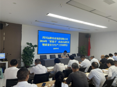 加强质量支撑，共建质量强企集团公司2024年“质量月”活动全面启动